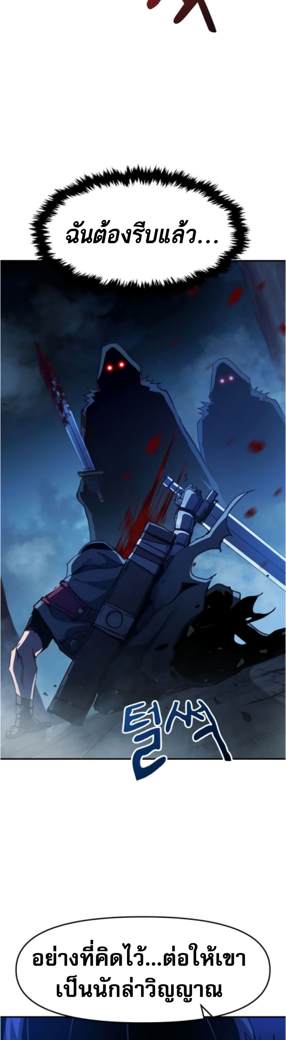 I Have Become A Time Limited Knight ตอนที่ 1 (82)