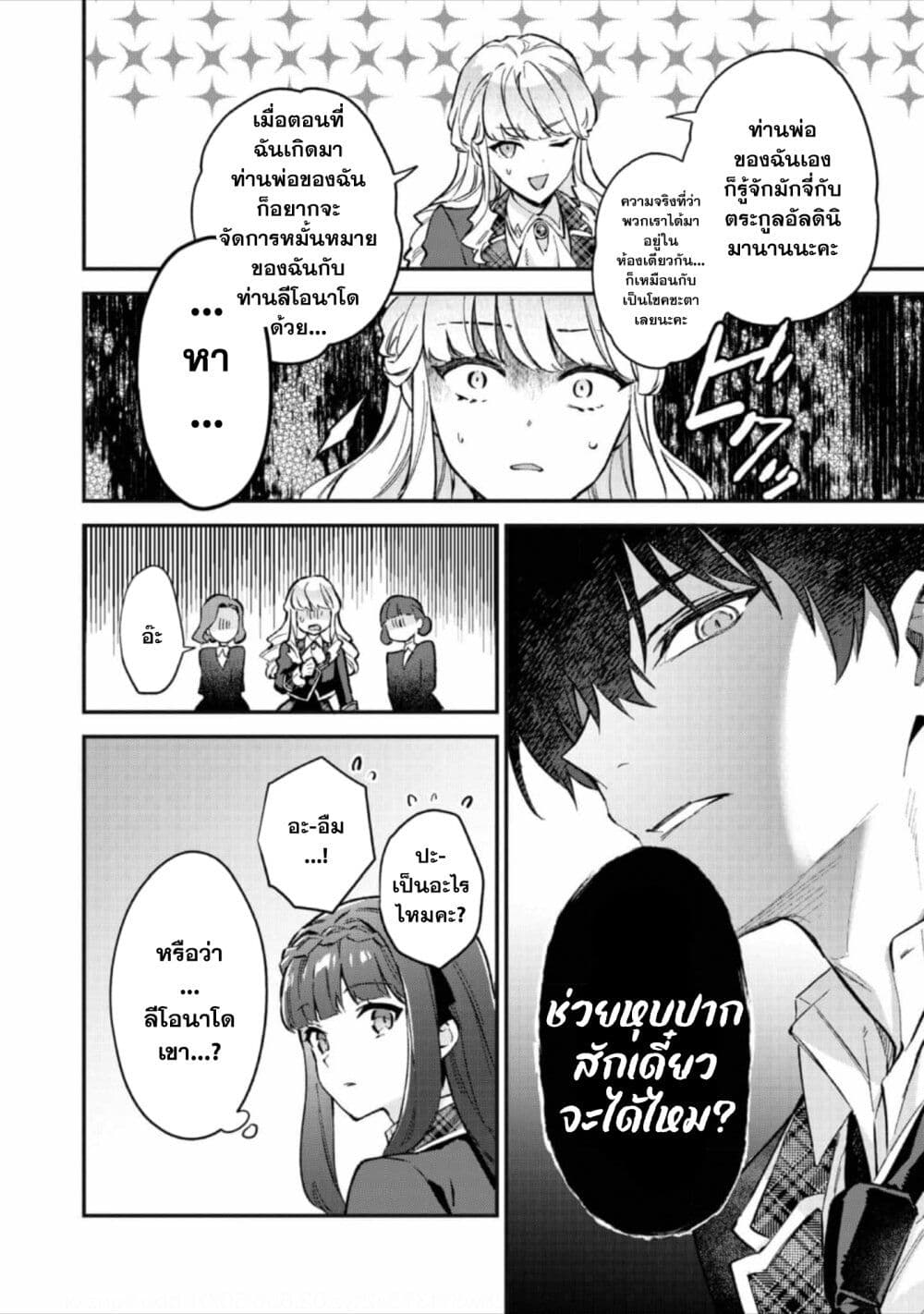 Akutou Ikka no Mana Musume ตอนที่ 4 (27)