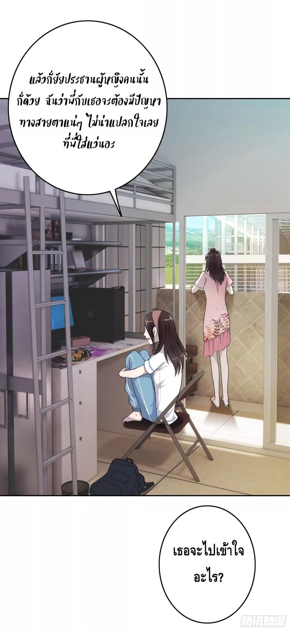 Reversal relationship สัมพันธ์ยูเทิร์น ตอนที่ 8 (3)