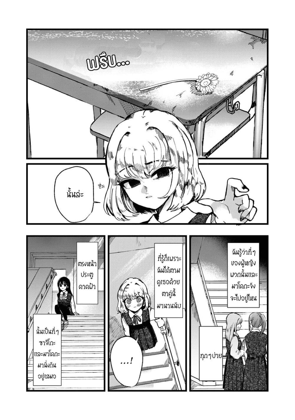 Kono Ai wo Owarasete kurenai ka ตอนที่ 3 (8)