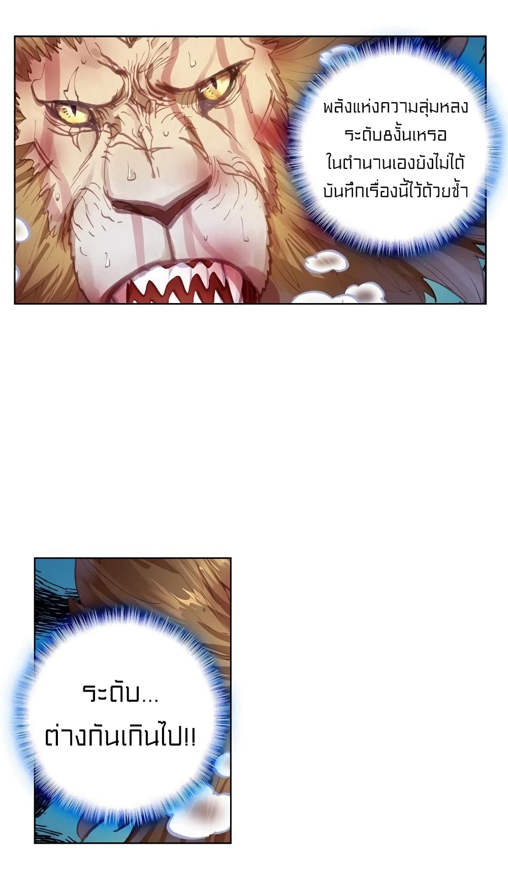Perfect World ตอนที่ 110 (36)