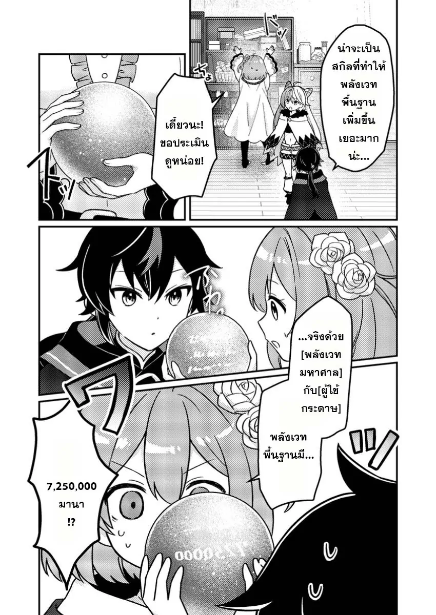 “Zako Skill” To Tsuihou Sareta 3.3 01