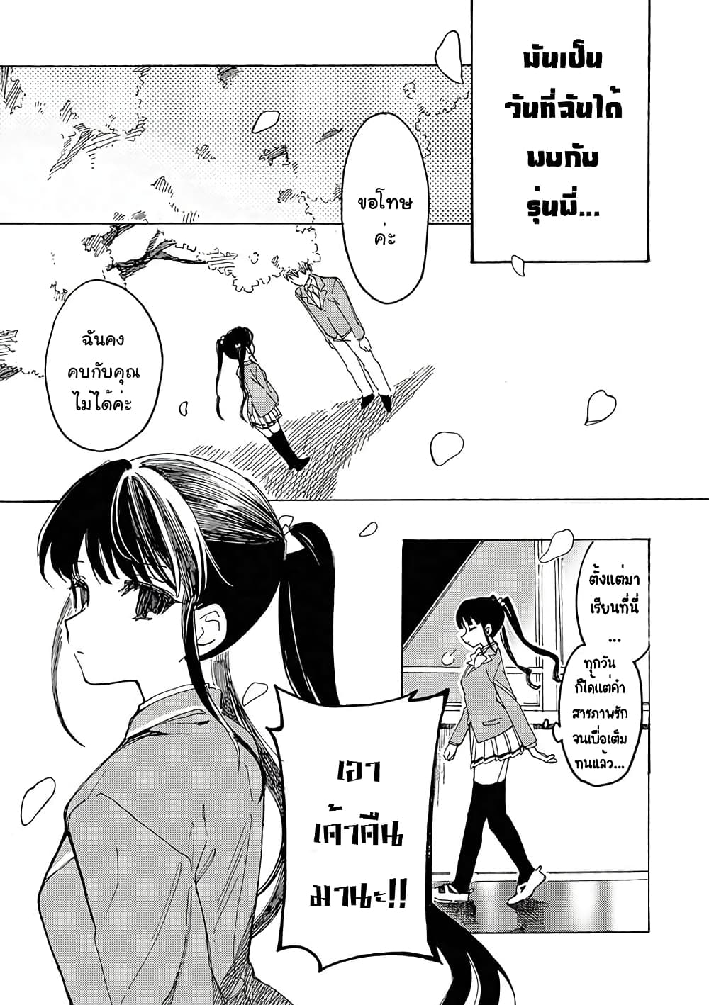 Yandere Meruko chan Likes Her Senpai ตอนที่ 2 (3)