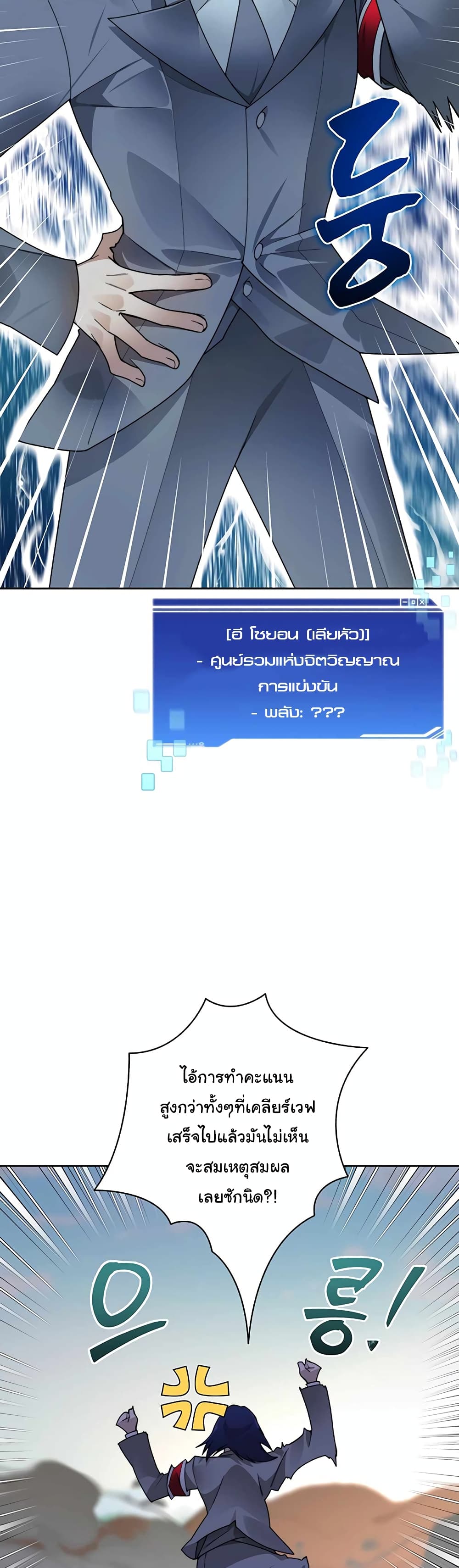Stuck in the Tower ตอนที่ 50 (24)