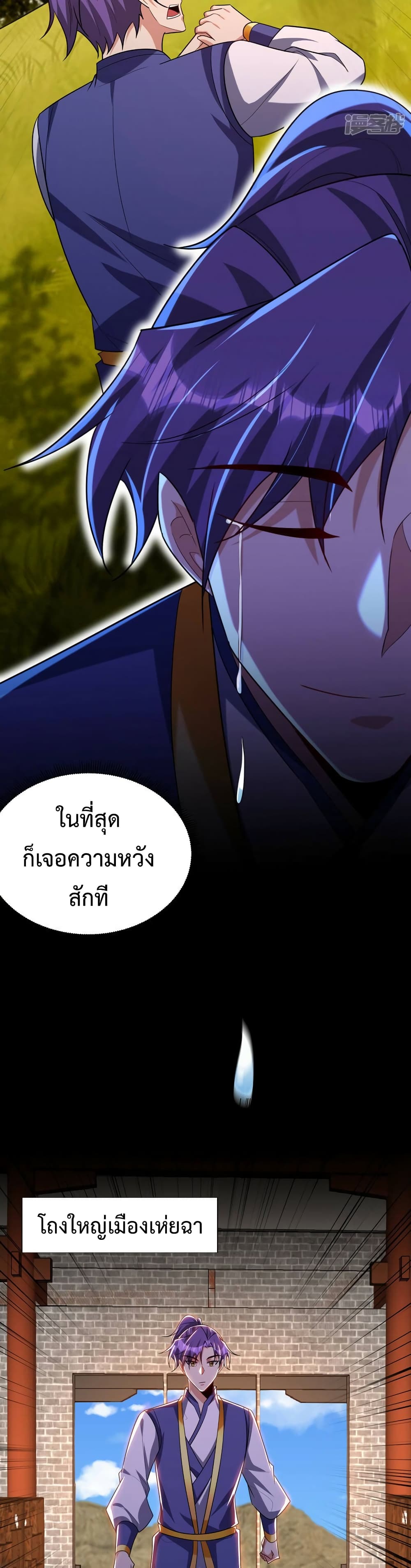 Rise of The Demon King 283 (19)
