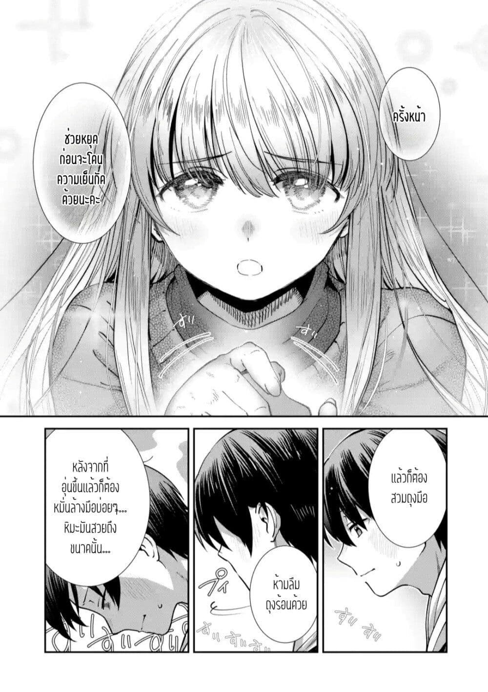 The Angel Next Door Spoils Me Rotten After the Rain ตอนที่ 13 (7)