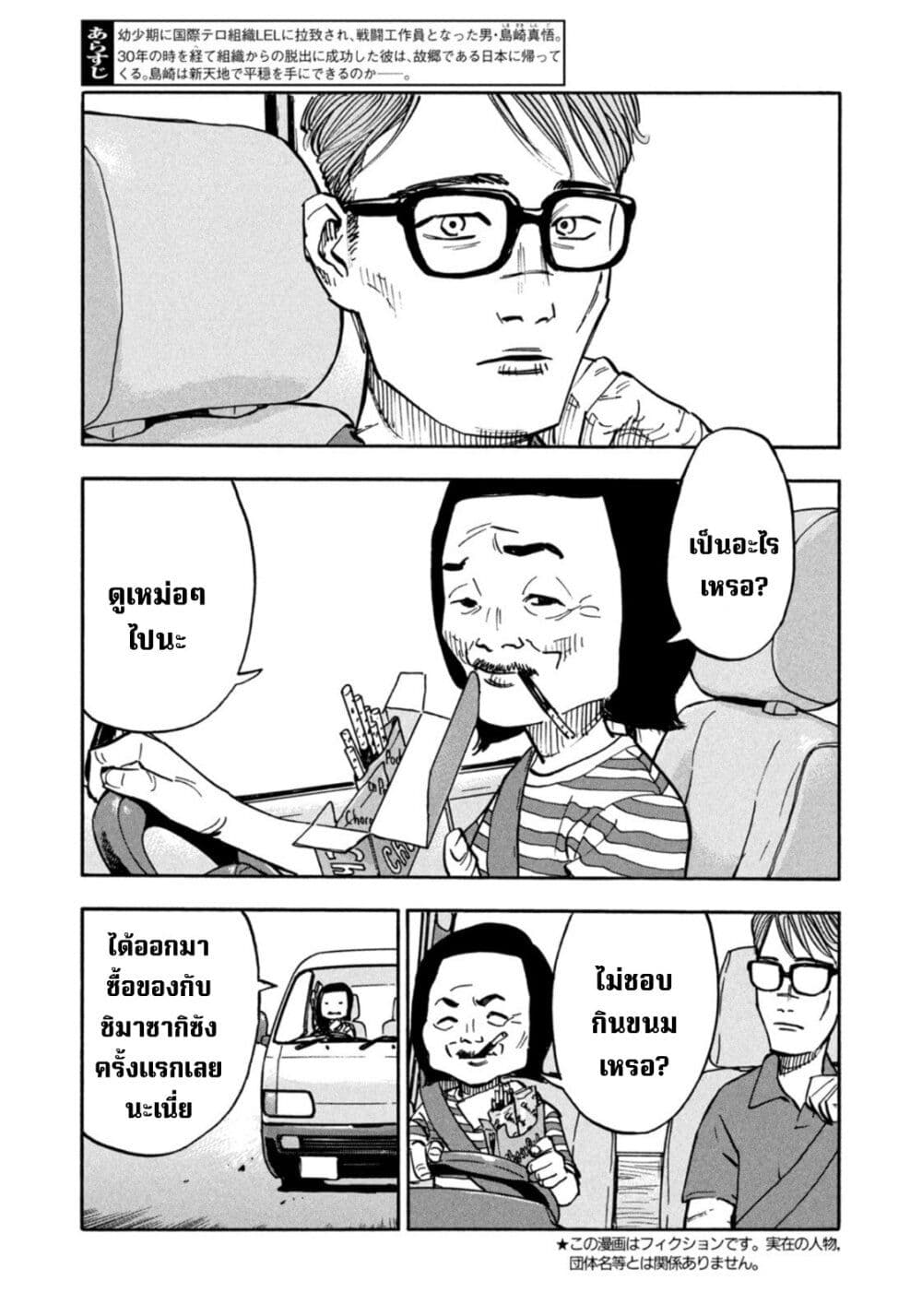 Heiwa no Kuni no Shimazaki e ตอนที่ 9 (3)
