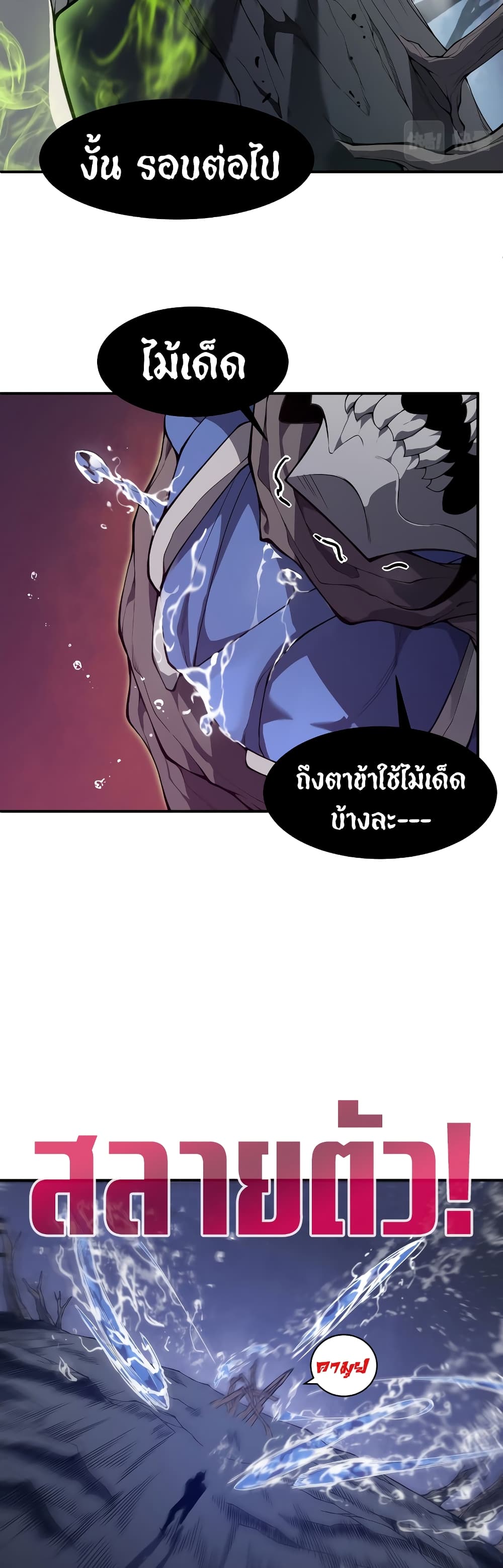 Demonic Evolution à¸•à¸­à¸™à¸—à¸µà¹ˆ 17 (15)