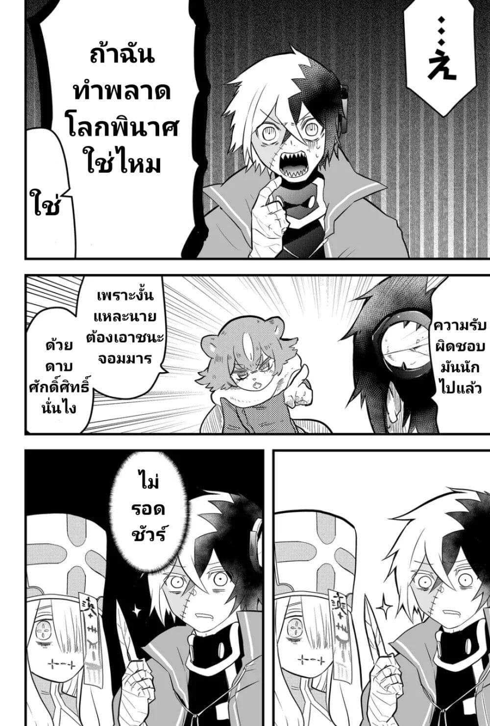 Tsugihagi Darake no Saikyou Yuusha ตอนที่ 4 (8)
