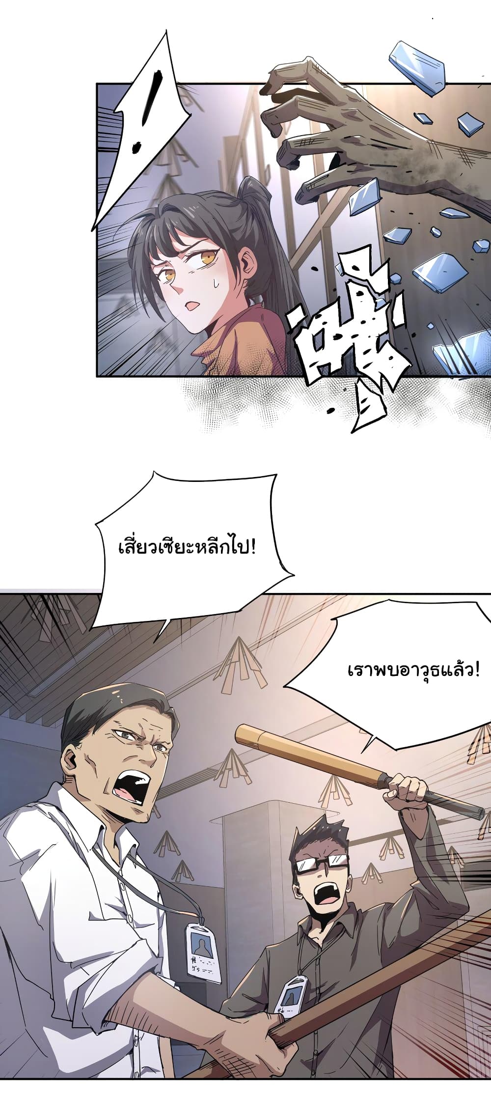 I Was Reborn Before The Zombie Apocalypse ตอนที่ 3 (24)