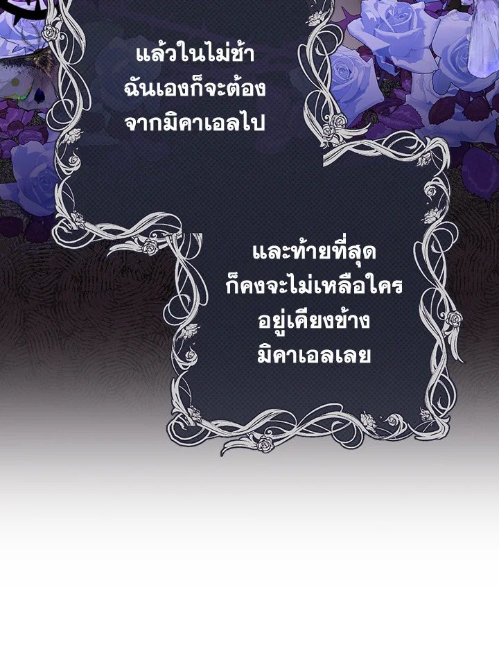I Became the Tyrant’s Translator 24 85
