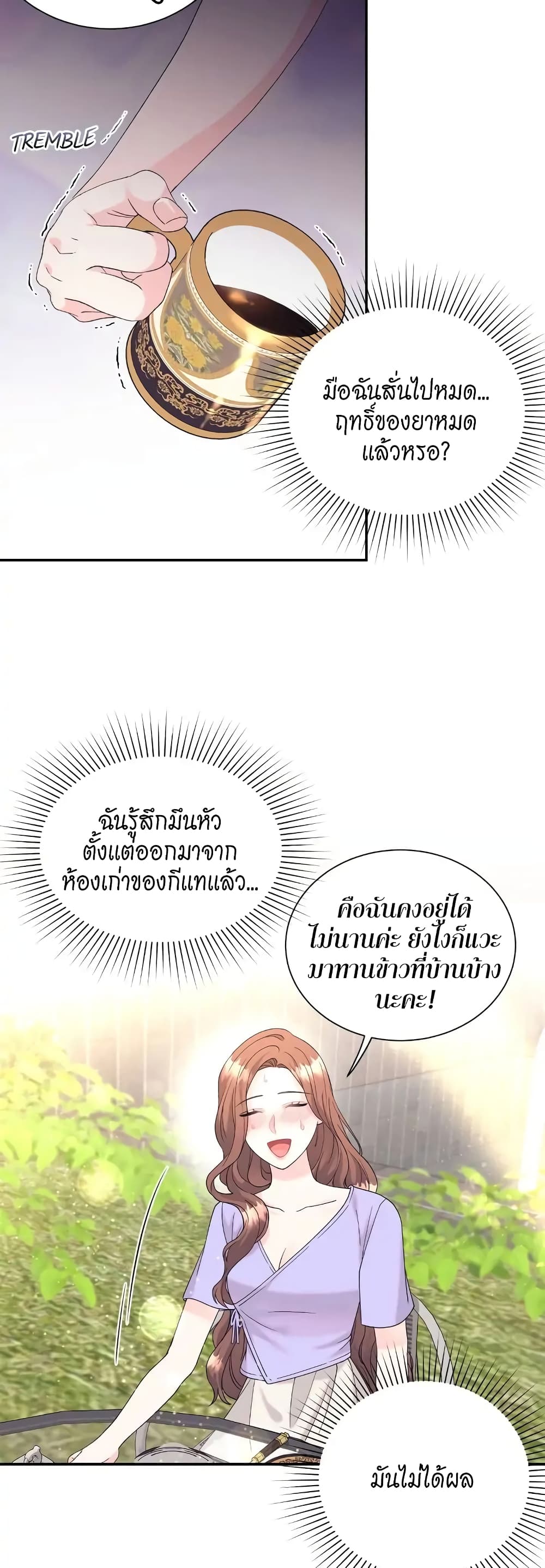 Fake Wife ตอนที่ 5 (21)