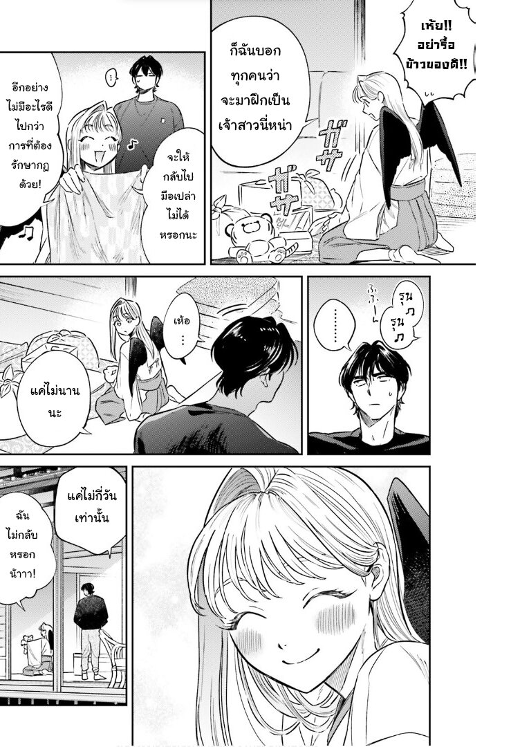Hachiouji Meibutsu Tengu no Koi 3 10