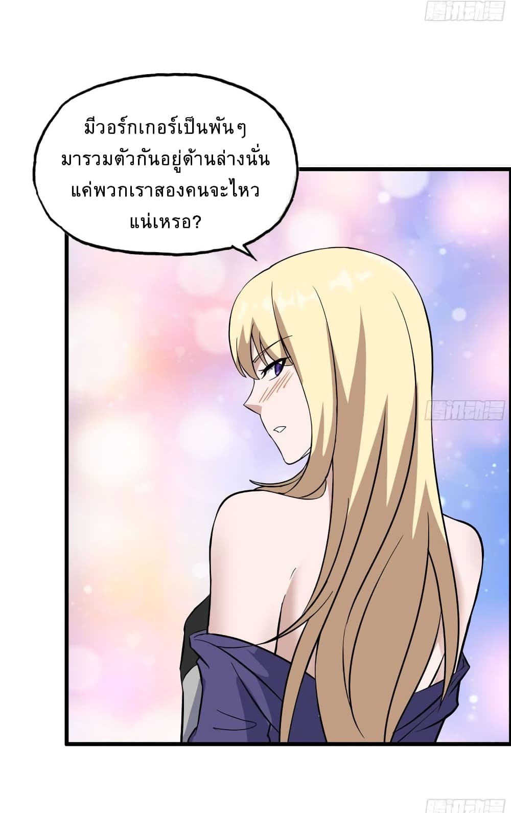 I Am Carrying Gold From The Post Apocalyptic World ตอนที่ 509 (20)
