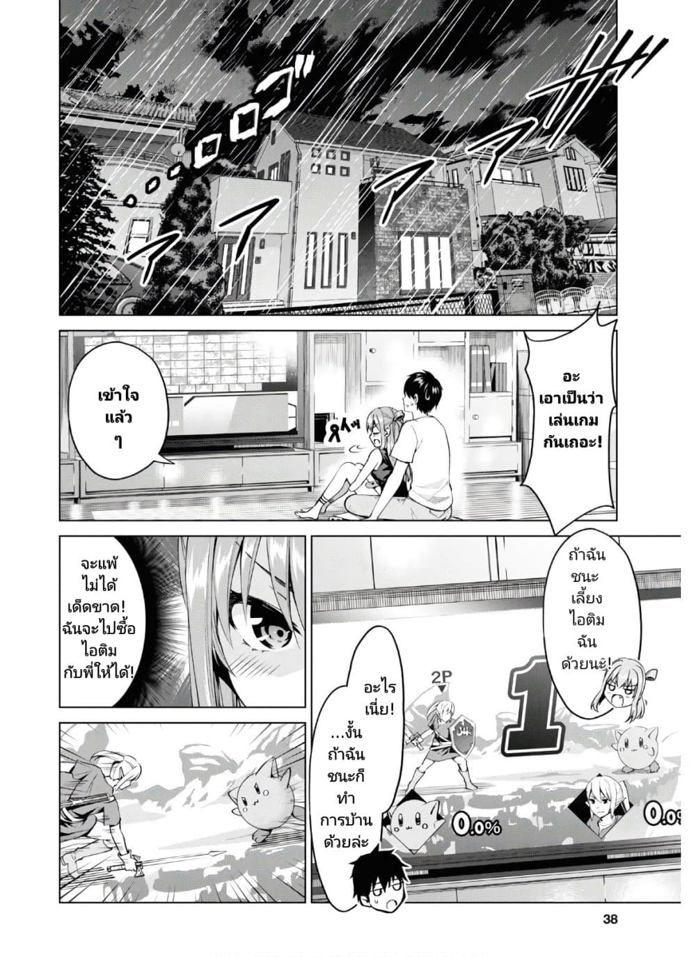 Hankou dekinai! Ibara chan ตอนที่ 2 (2)