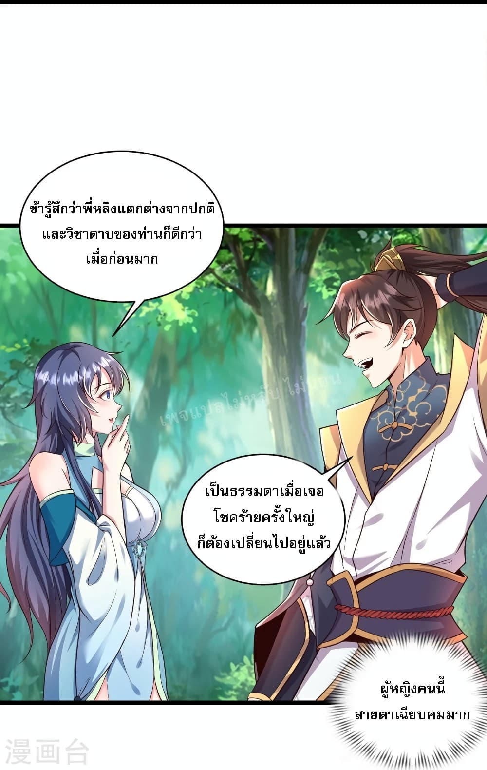 Return of the Evil God ตอนที่ 2 (29)