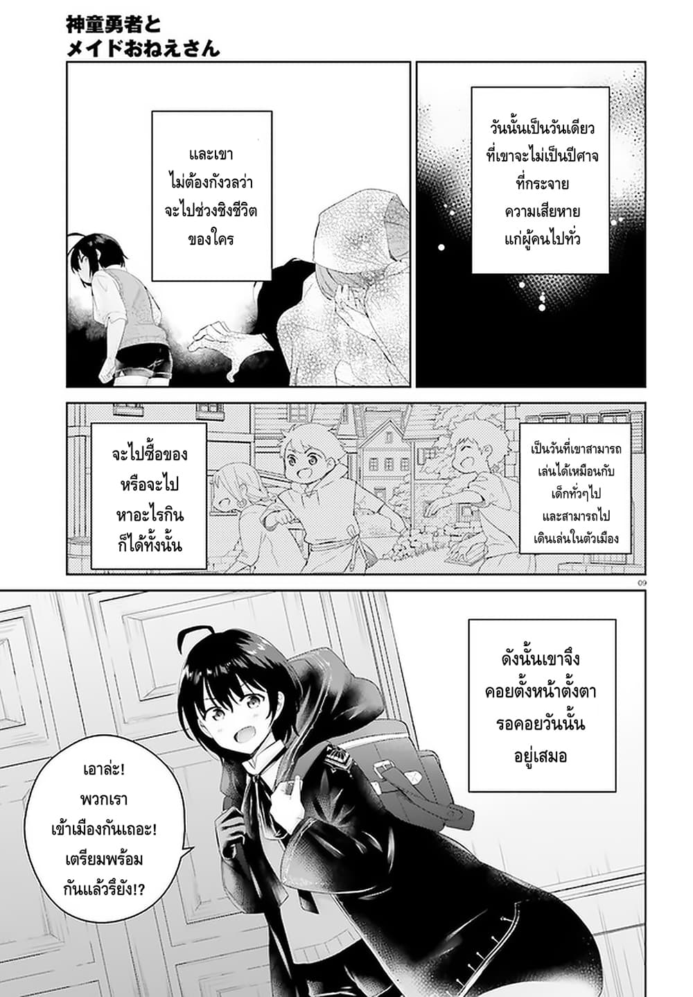 Shindou Yuusha to Maid Onee san ตอนที่ 7 (7)
