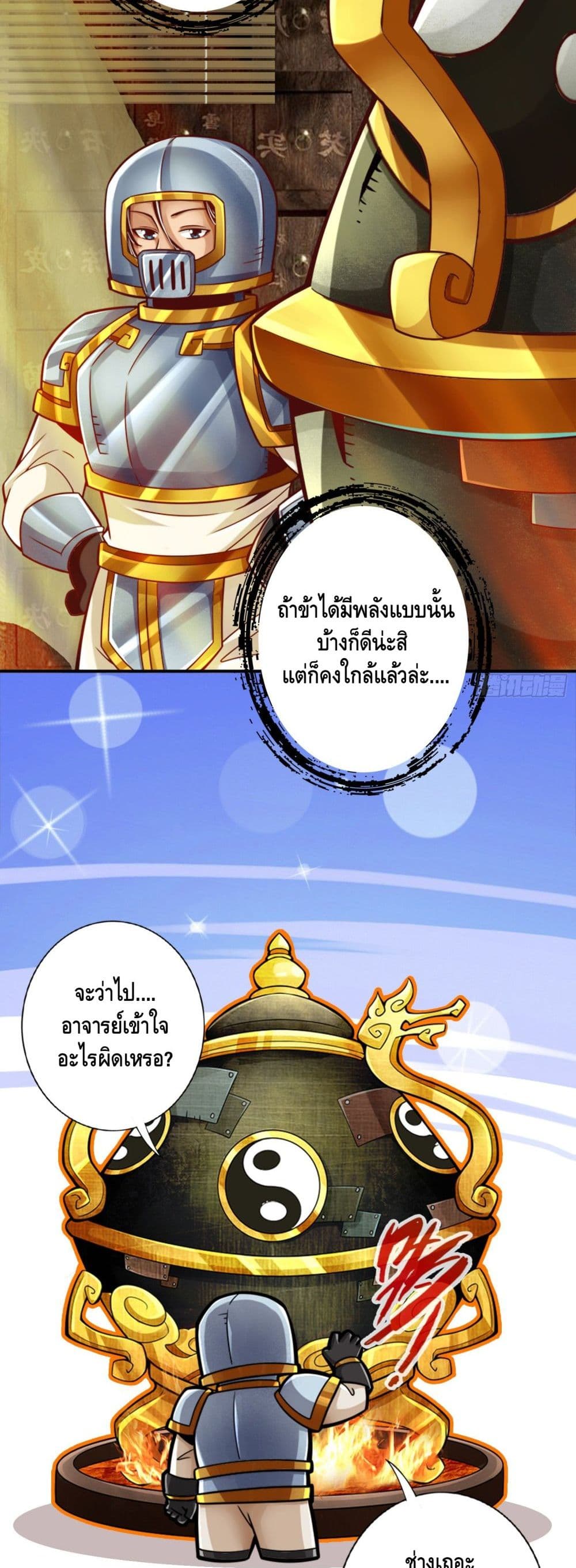 King of God ตอนที่ 64 (6)