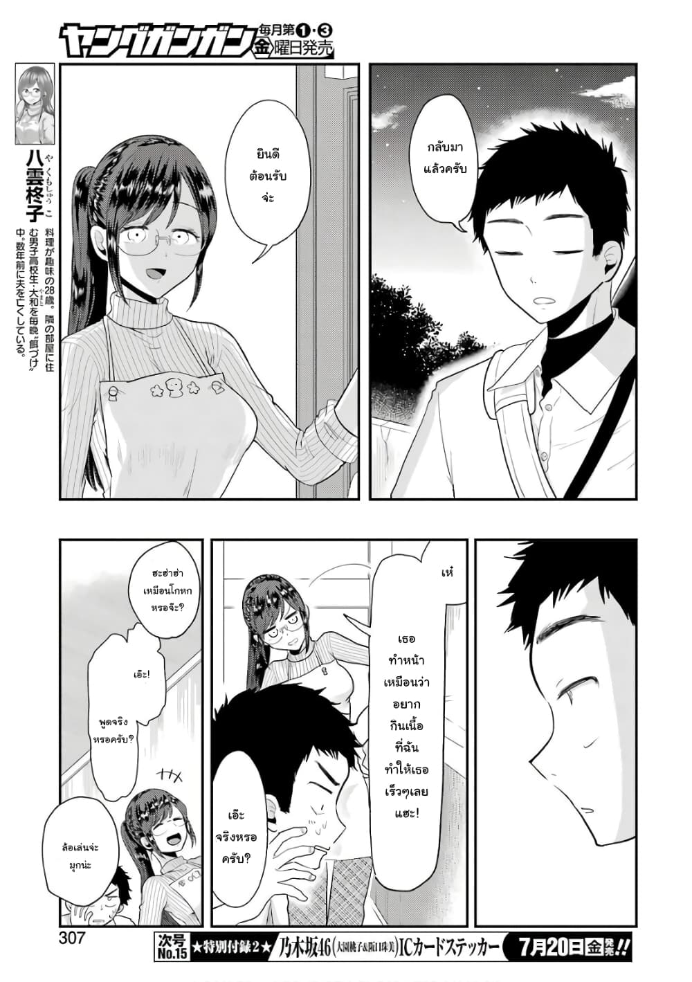 Yakumo san wa Edzuke ga Shitai. ตอนที่ 42 (8)