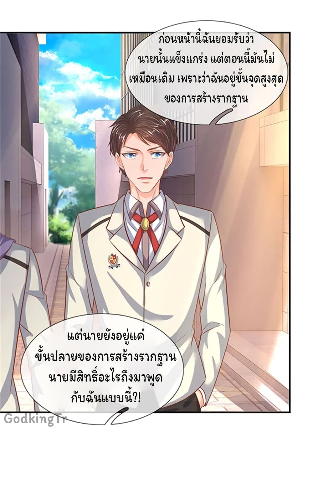 Eternal god King ตอนที่ 70 (17)