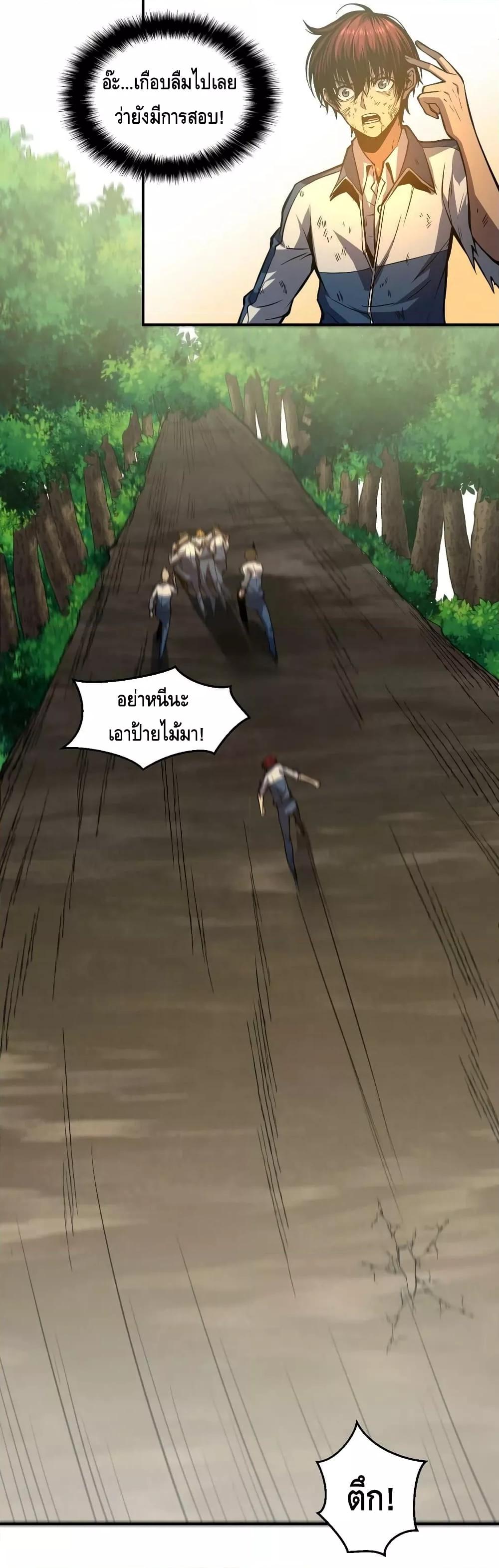 Dominate the Heavens Only by Defense ตอนที่ 9 (8)