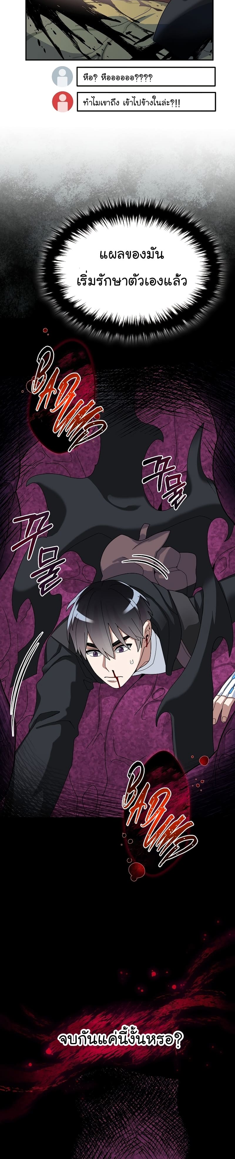 The Overpowered Newbie มือใหม่แกร่งเกินต้าน ตอนที่ 55 (38)