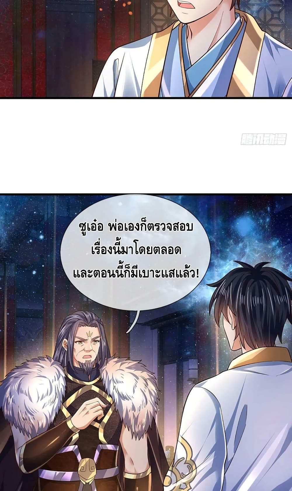 Opening to Supreme Dantian ตอนที่ 150 (37)