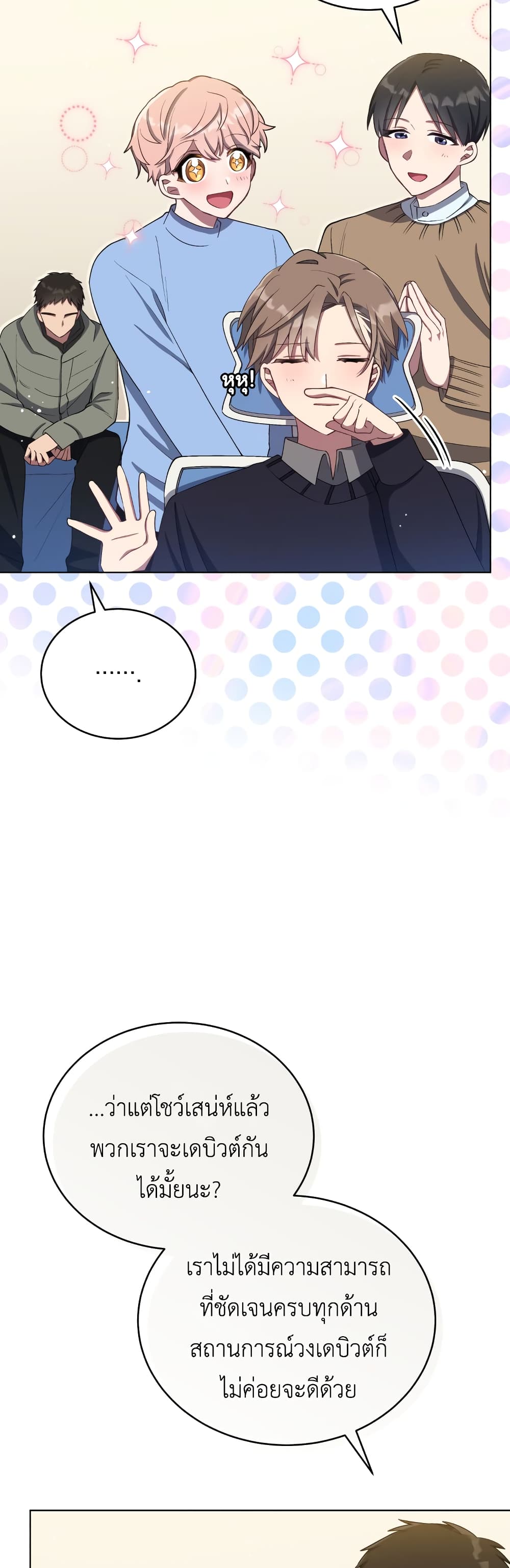 The Second Life of an All Rounder Idol ตอนที่ 11 (5)