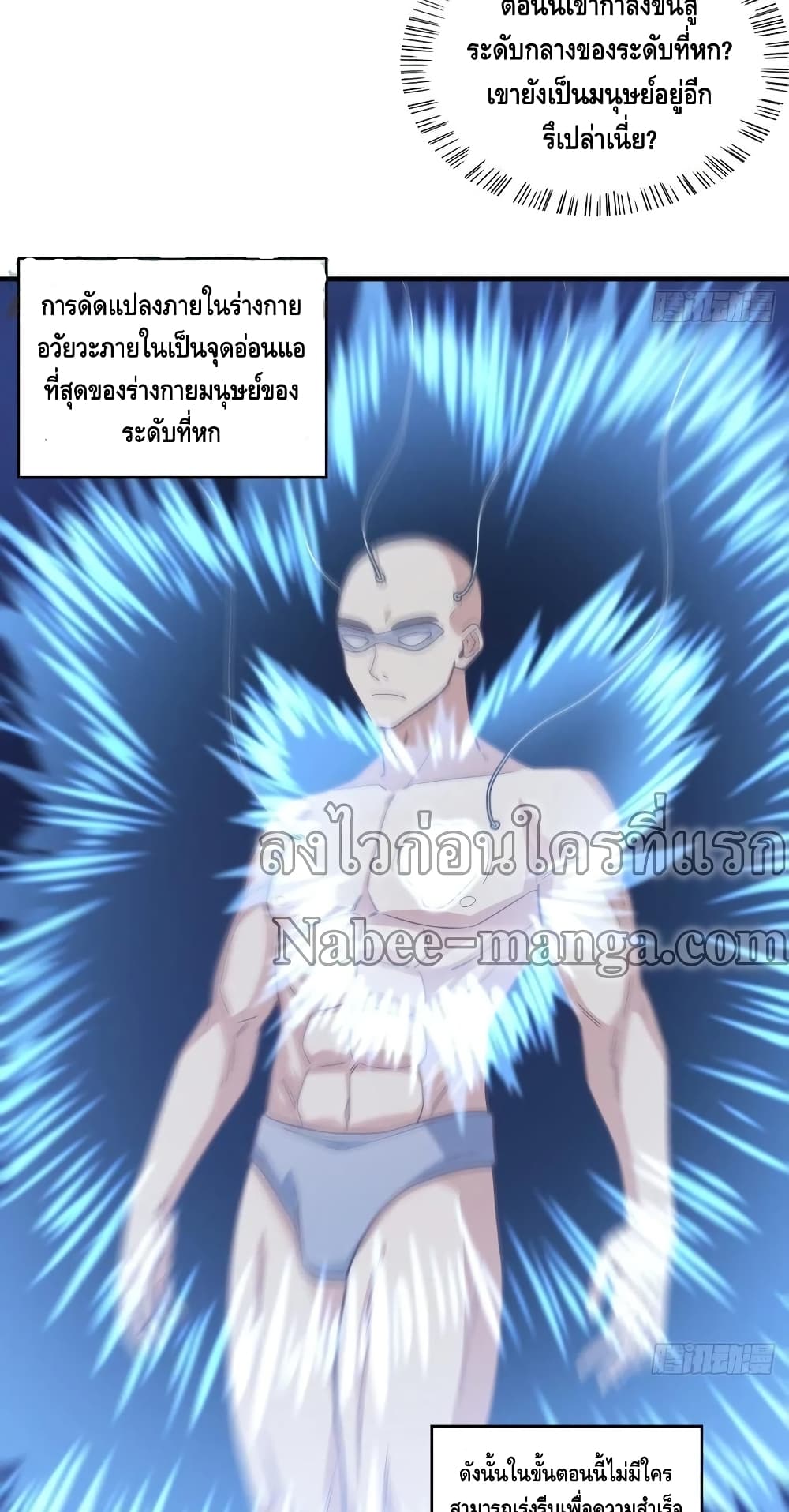 High Energy Strikes ตอนที่ 184 (30)