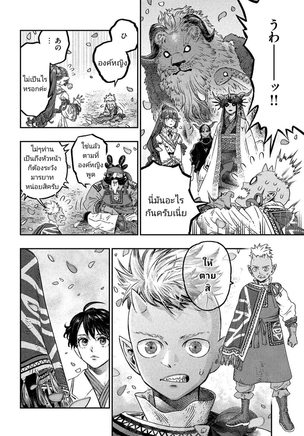 Koudou ni Hattatsu Shita Igaku wa Mahou to Kubetsu ga Tsukanai ตอนที่ 10 (28)
