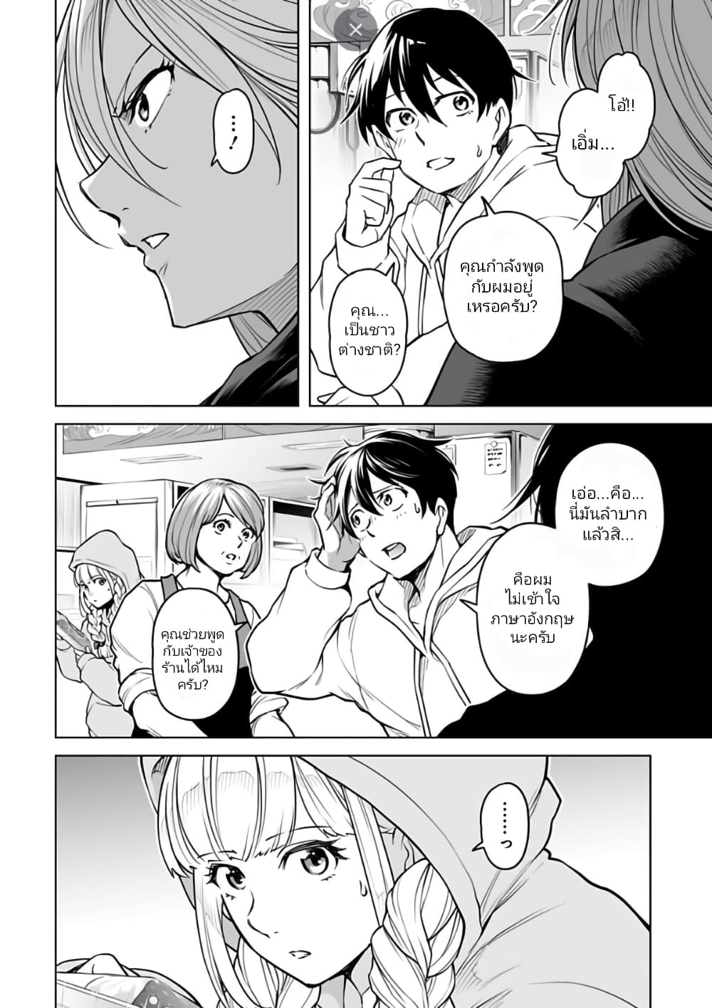 Isekai Nihon ตอนที่ 8 (12)
