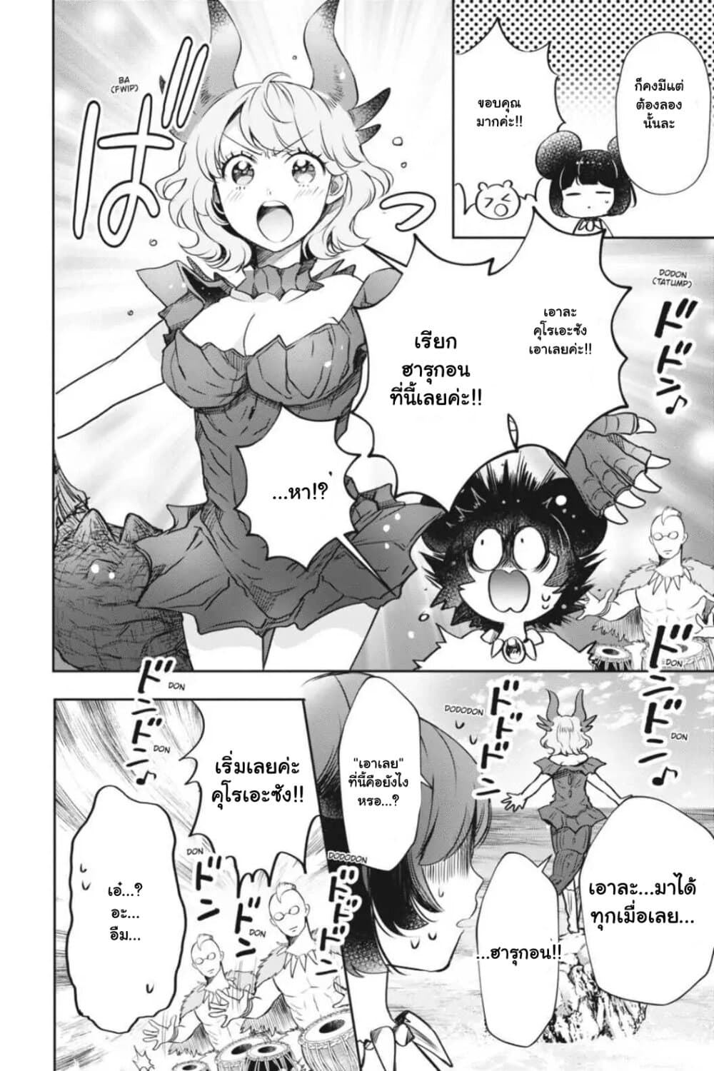 Otome Monster Caramelize ตอนที่ 18 (16)