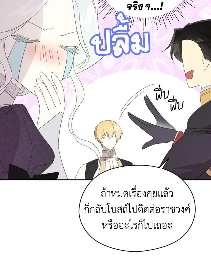 I Became the Male Lead’s Stepmother 41 021
