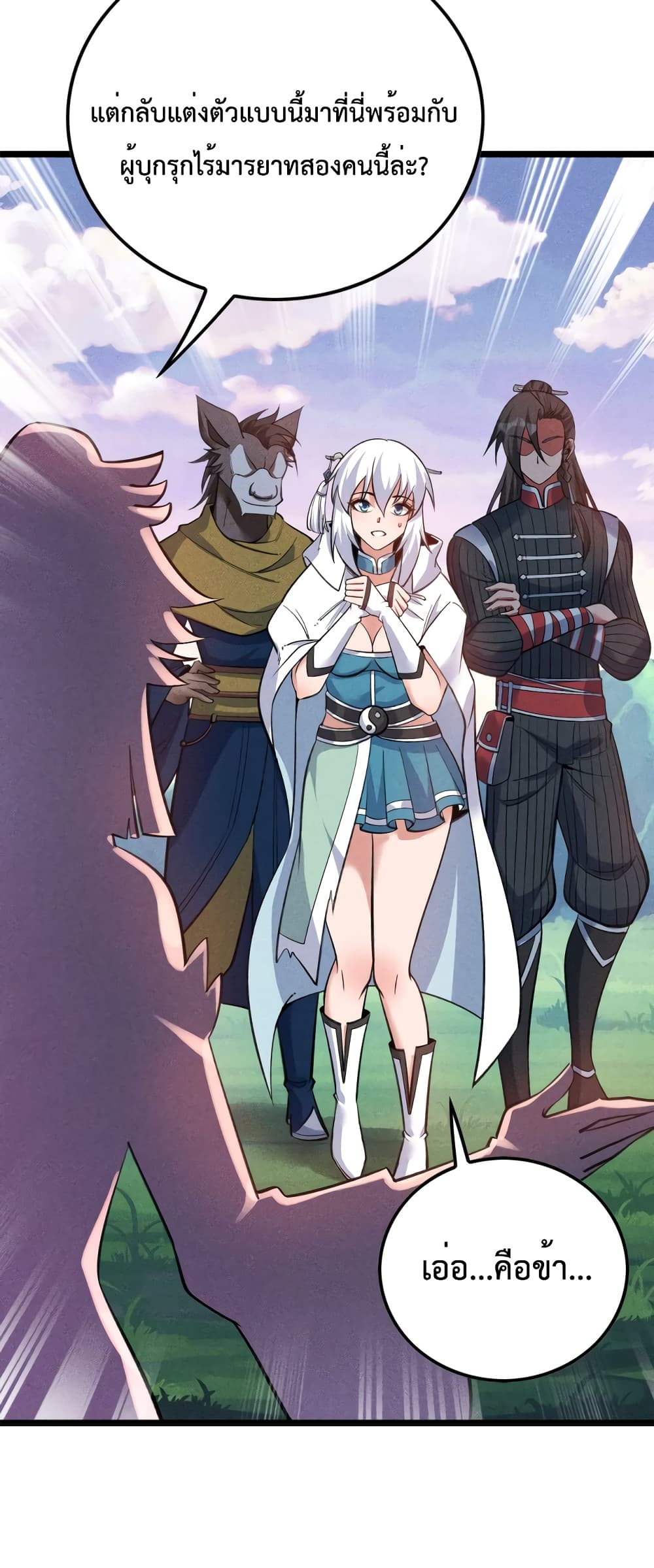 I just want to make Alchemy And Become A God ตอนที่ 12 (26)