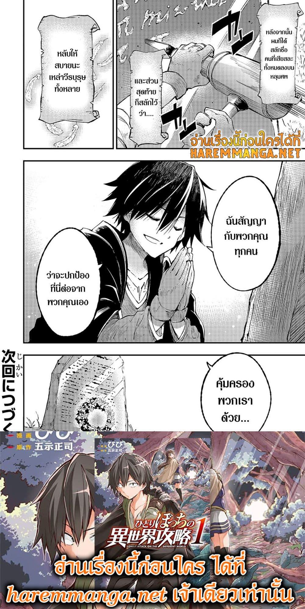 Hitoribocchi no Isekai Kouryaku การยึดโลกของนายผู้โดดเดี่ยว ตอนที่ 114 (13)