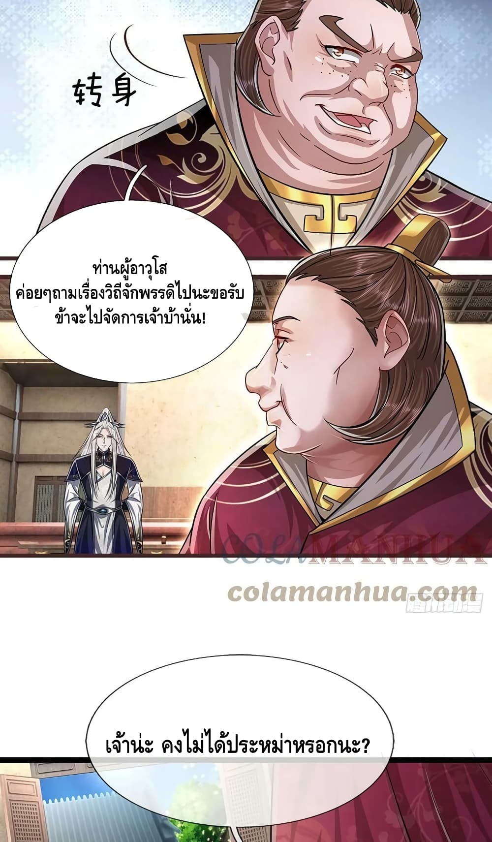Disciples All Over the World ตอนที่ 208 (22)