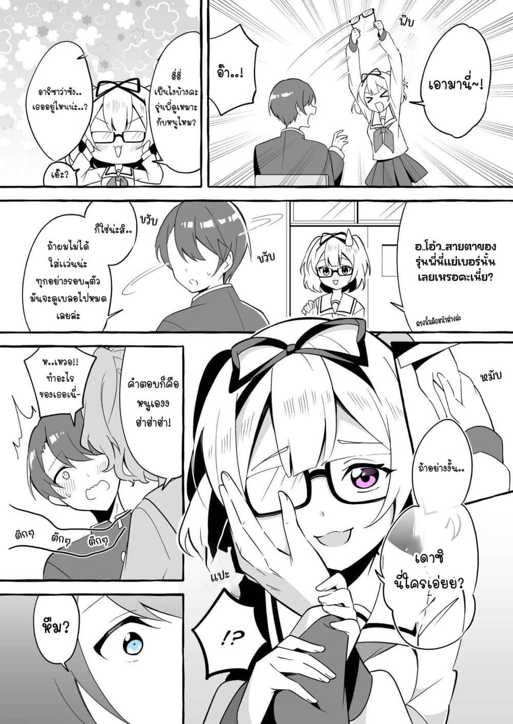 I Want to Teach My Cheeky Female Kouhai a Lesson ตอนที่ 2 (2)