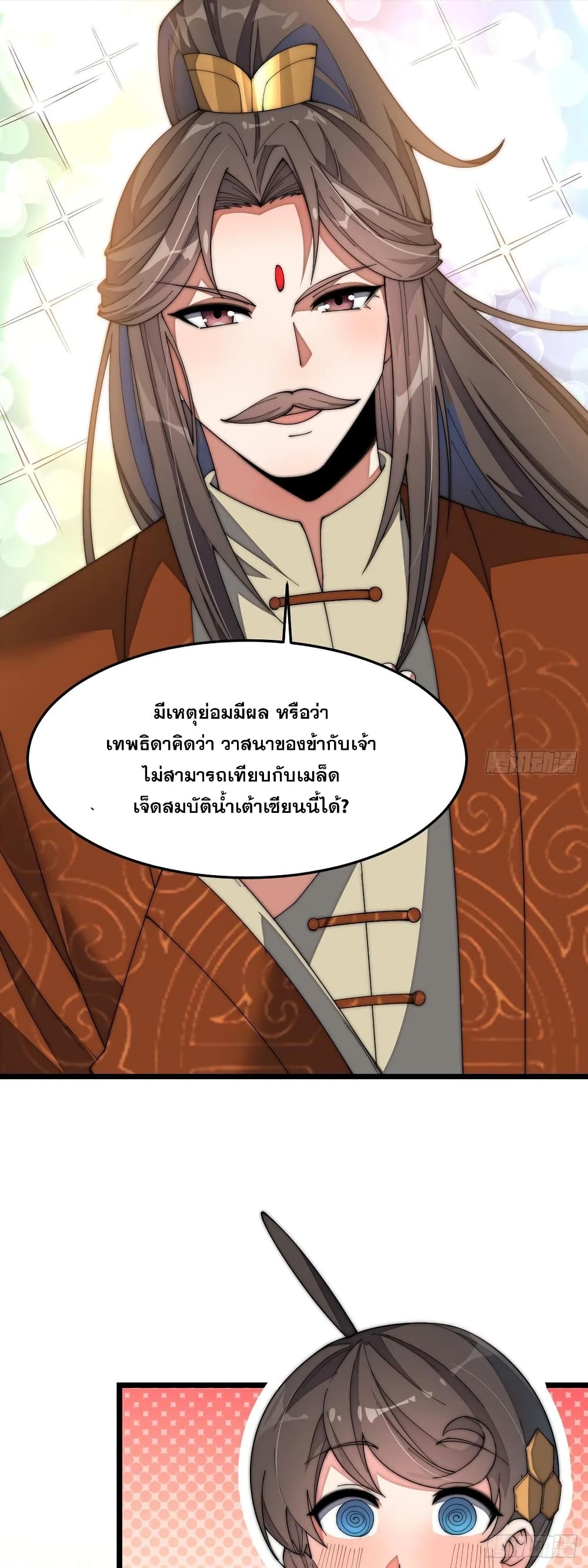I'm Really Not the Son of Luck 10 (39)