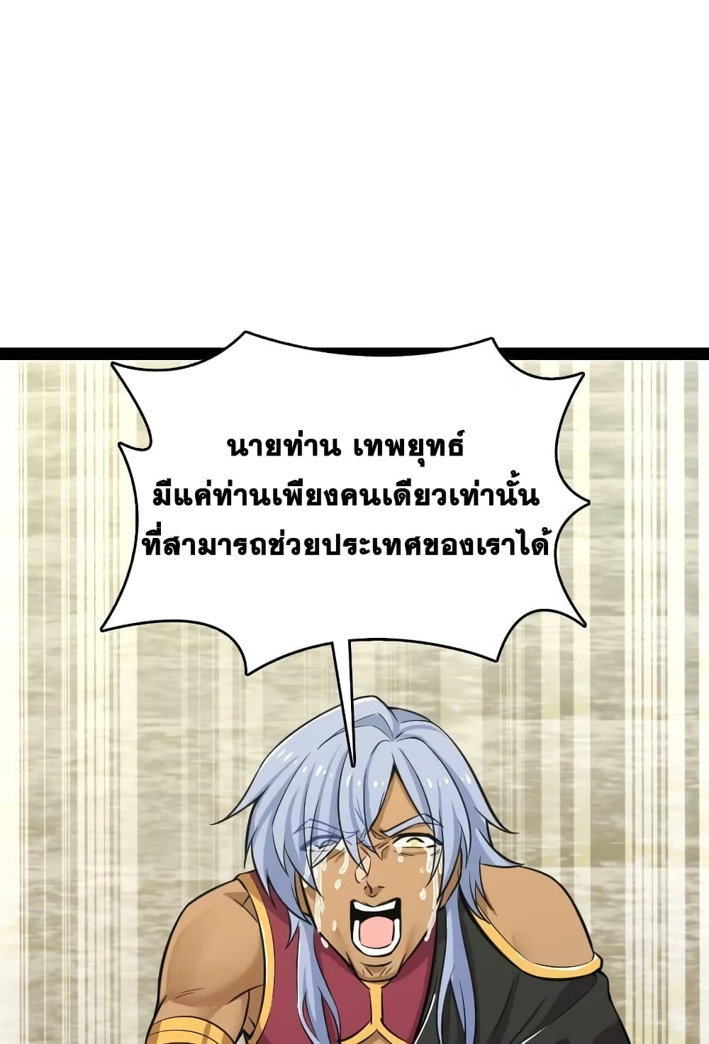 The Martial Emperor’s Life After Seclusion ตอนที่ 195 (18)