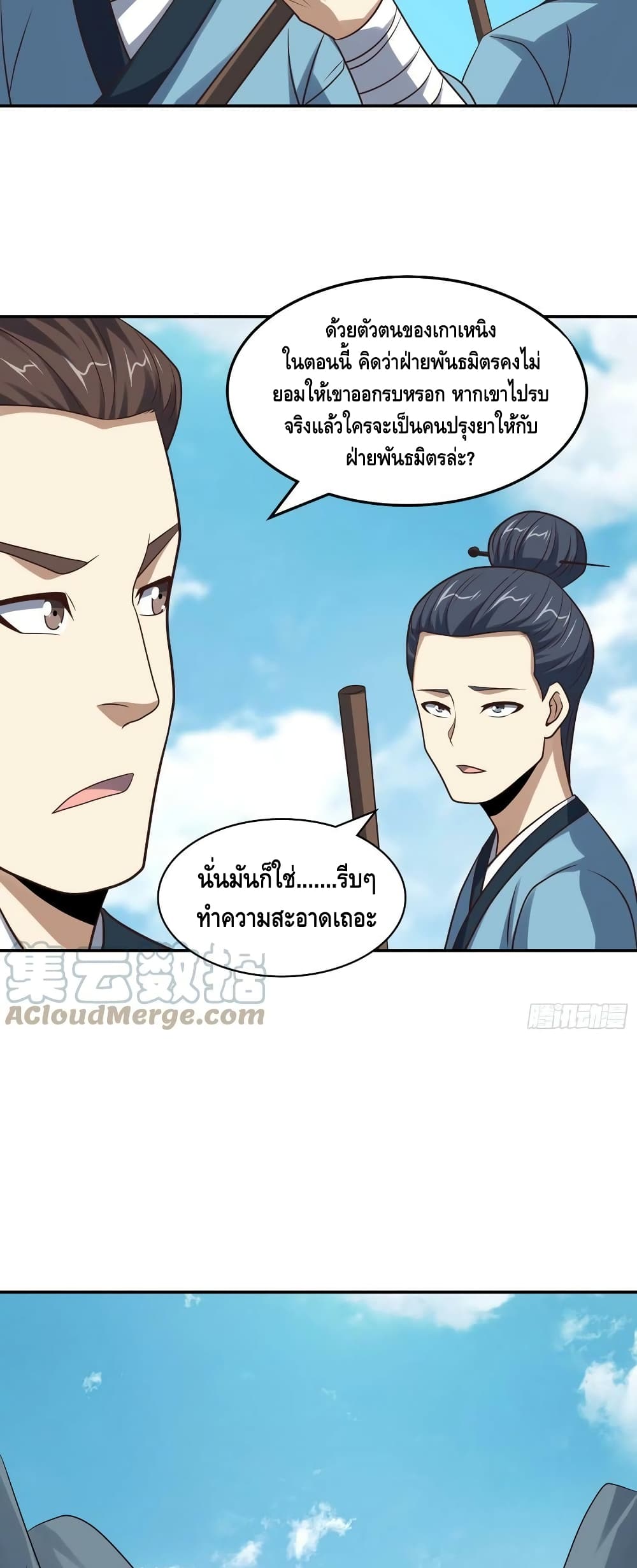 High Energy Strikes ตอนที่ 246 (30)