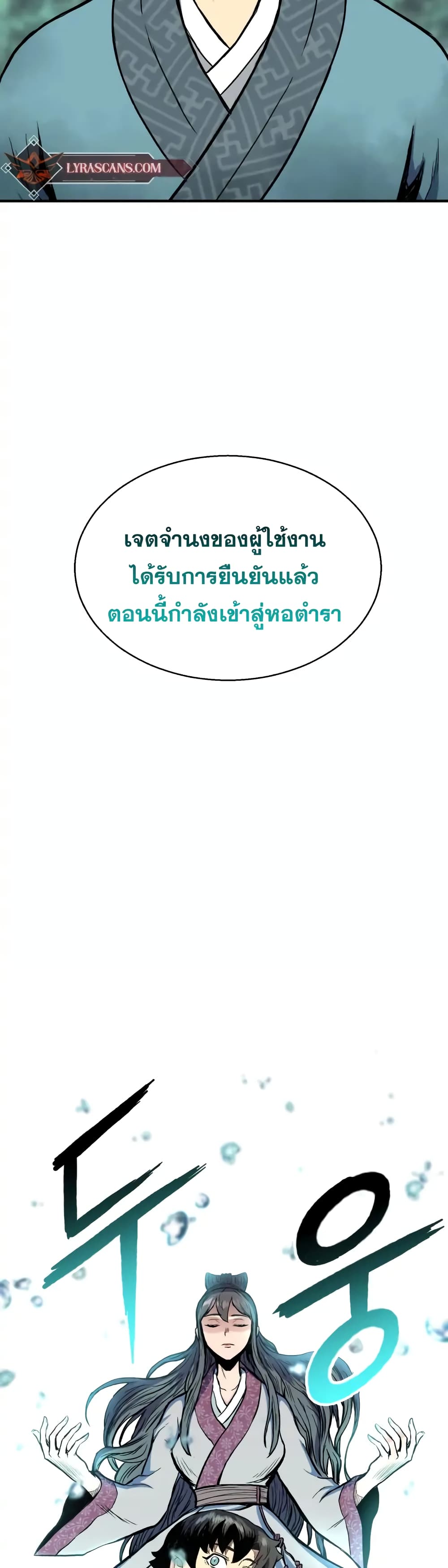 Master of the Martial Arts Library ตอนที่ 2 (19)