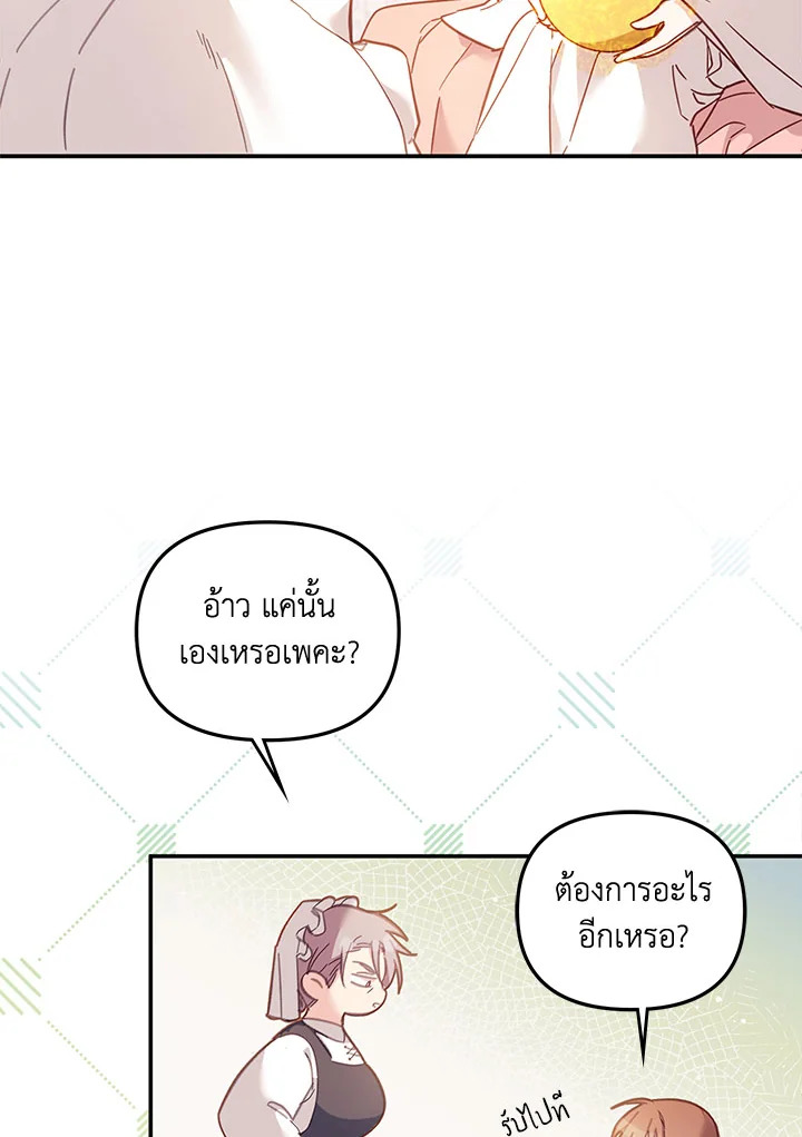 No Place for the Fake Princess 5 14
