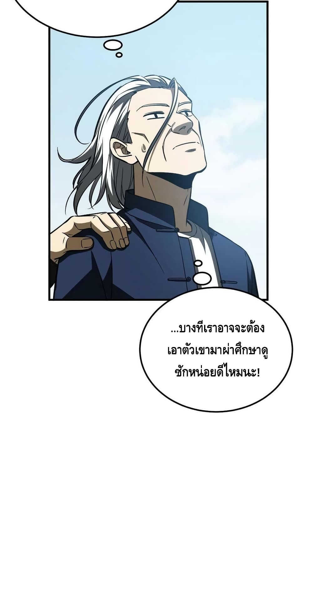 Global Martial Arts ระบบจอมยุทธสุดโกงแห่งโลกคู่ขนาน ตอนที่ 164 (51)