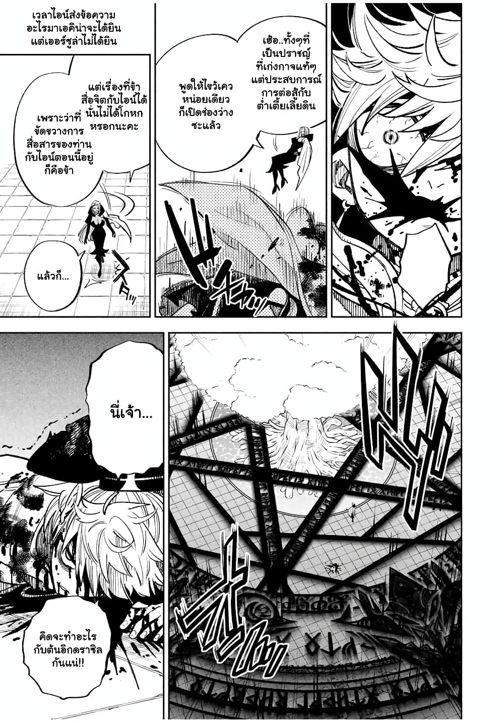 Fuguushoku [Kanteishi] ga Jitsu wa Saikyou ตอนที่ 48.2 (6)