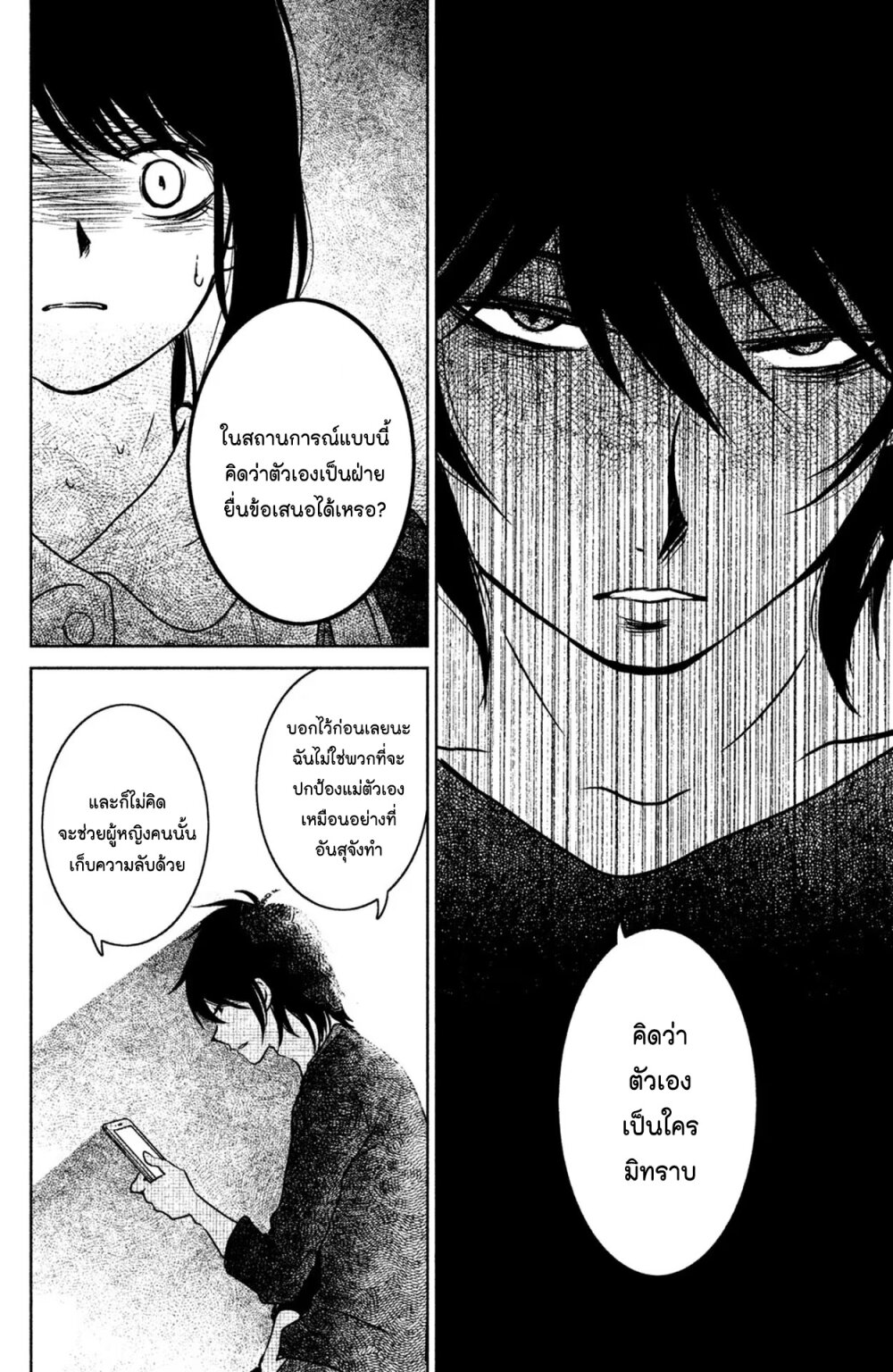Mitaraike Enjou suru 10 (12)