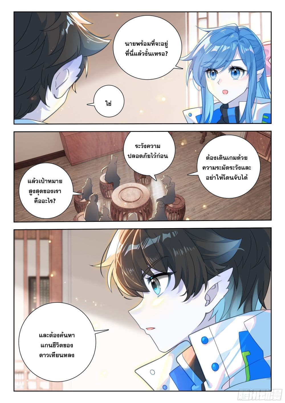 Douluo Dalu IV ตอนที่ 410 (15)