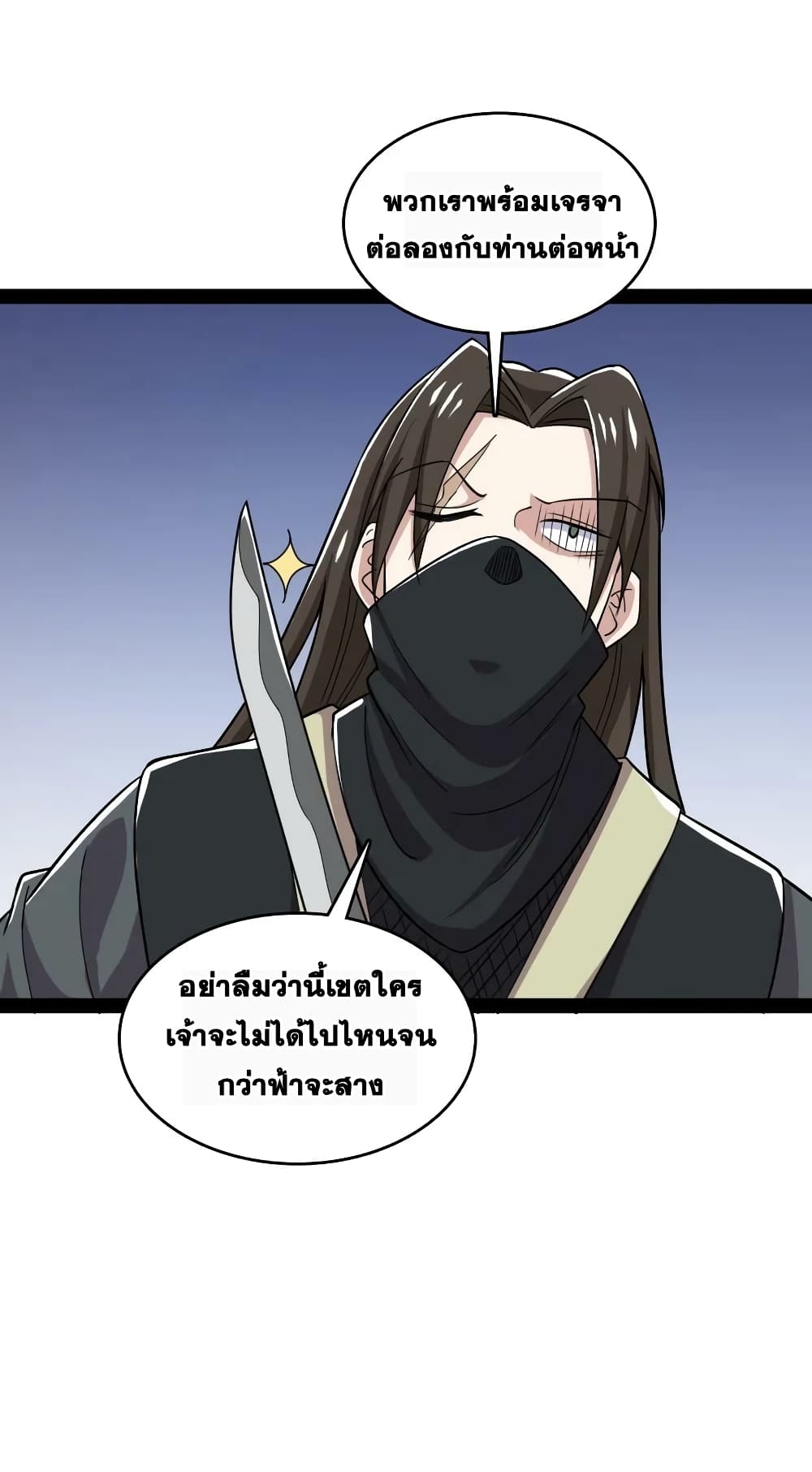 The Martial Emperor’s Life After Seclusion ตอนที่ 169 (27)