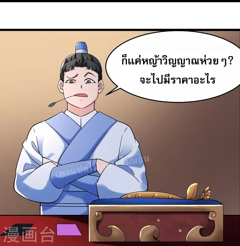 My Harem is All Female Students ตอนที่ 142 (27)