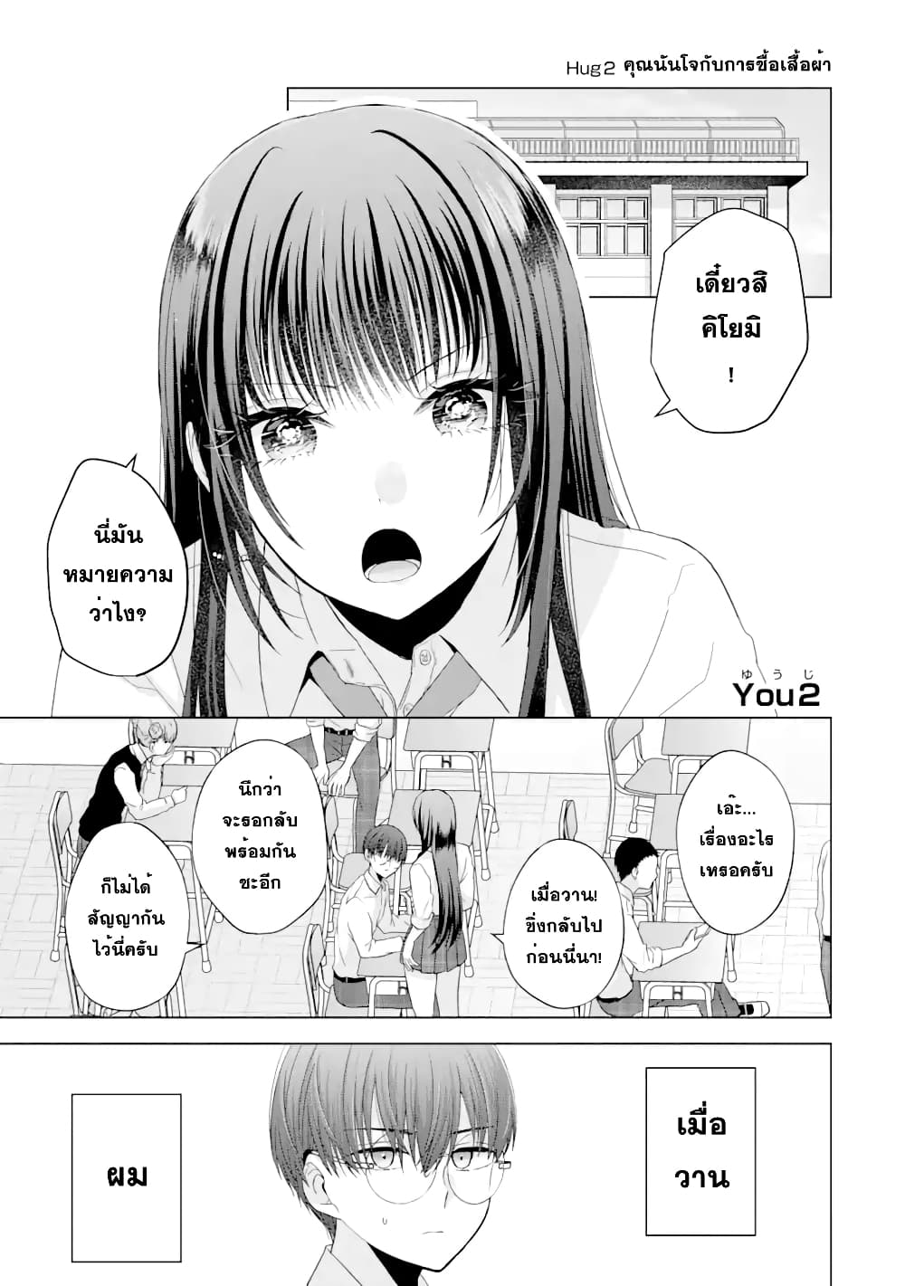 Nanjou san wa Boku ni Dakaretai ตอนที่ 2 (1)