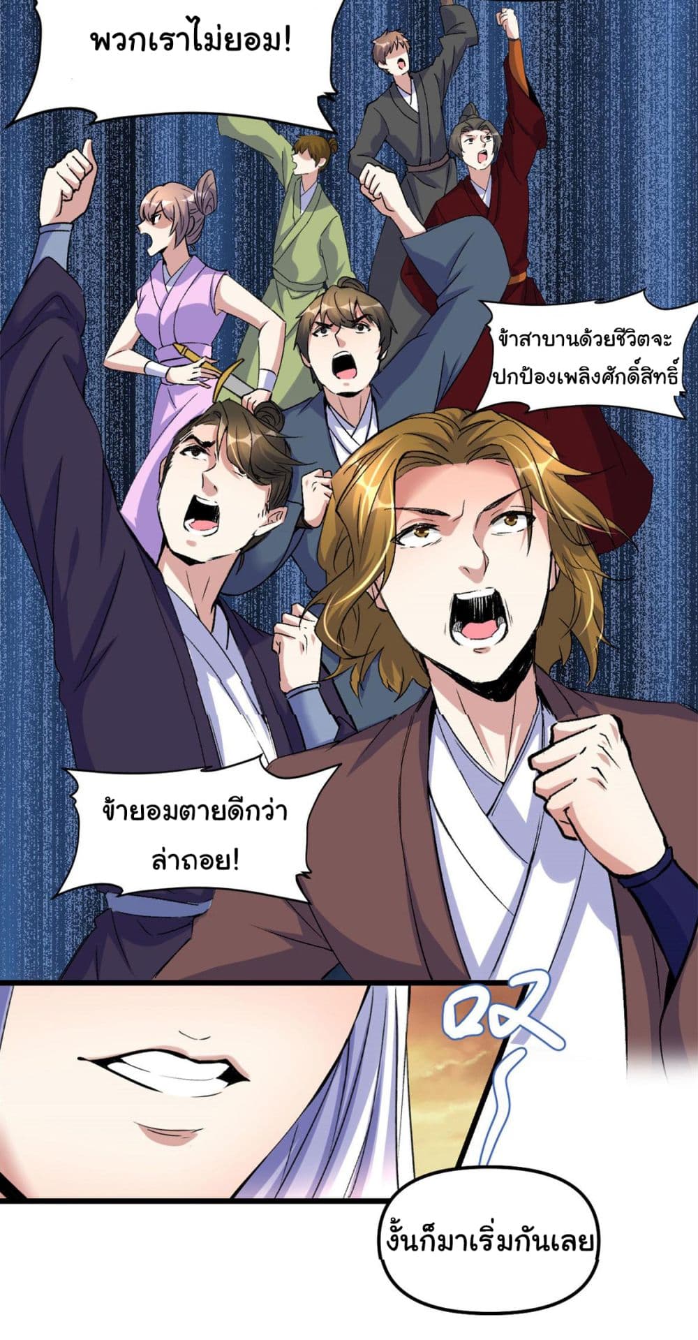 I might be A Fake Fairy ตอนที่ 265 (5)